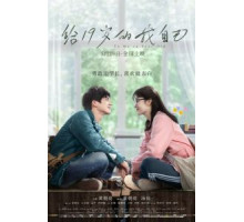 Мне, 19-летней (2018)