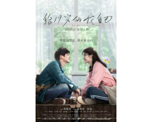 Мне, 19-летней  (фильм 2018) смотреть онлайн