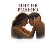 Мне не больно (2006)