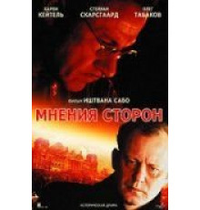 Мнения сторон (2001)