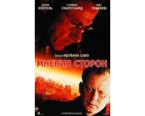 Мнения сторон  (фильм 2001) смотреть онлайн