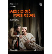 Мнимый больной (2020)