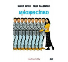 Множество (1996)