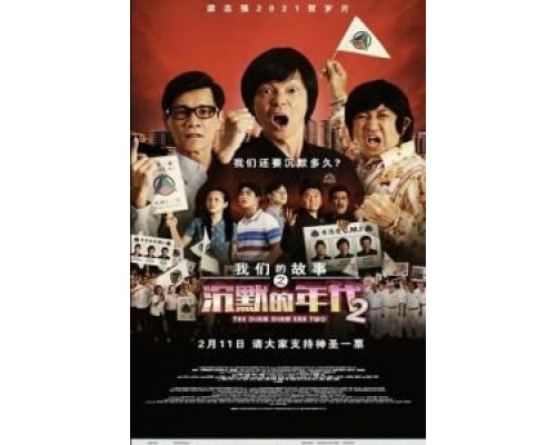 Много-много лет назад 2  (фильм 2021) смотреть онлайн