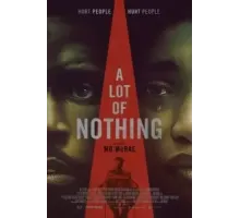 Много ничего (2022)