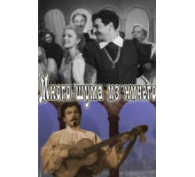 Много шума из ничего (1956)