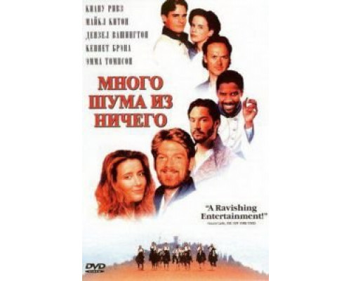 Много шума из ничего  (фильм 1993) смотреть онлайн