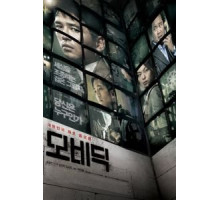 Моби Дик (2011)