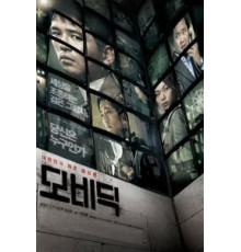 Моби Дик (2011)