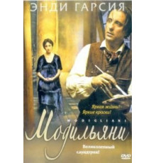 Модильяни (2004)