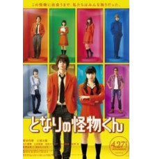 Моё маленькое чудовище (2018)