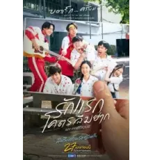 Моё сокровище (2023)