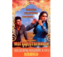 Могущественный (1985)