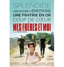 Мои братья и я (2021)