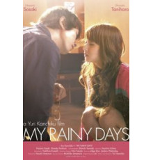 Мои дождливые дни (2009)