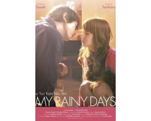 Мои дождливые дни  (фильм 2009) смотреть онлайн