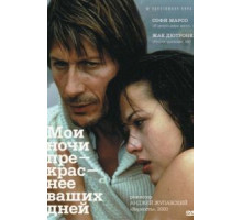 Мои ночи прекраснее ваших дней (1989)