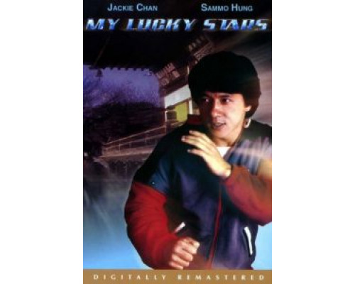 Мои счастливые звезды  (фильм 1985) смотреть онлайн