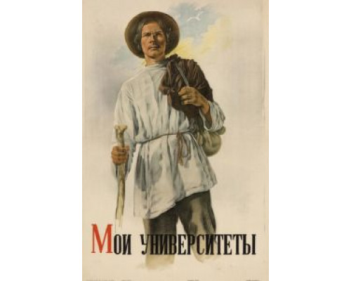 Мои университеты  (фильм 1939) смотреть онлайн