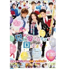 Мой брат слишком сильно меня любит (2017)