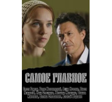 Мой чужой ребенок (2016)