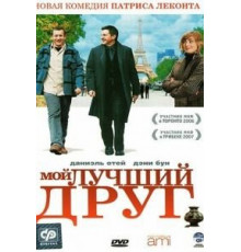 Мой лучший друг (2006)
