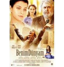 Мой мир (2013)