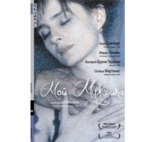 Мой мужчина (1996)