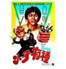 Мой непокорный сын (1982)