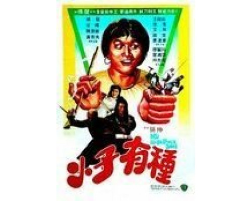 Мой непокорный сын  (фильм 1982) смотреть онлайн