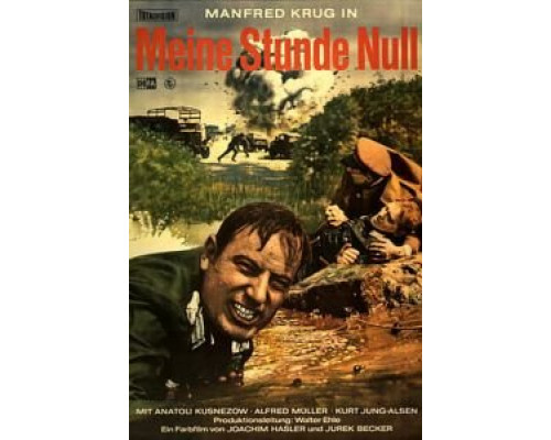Мой нулевой час  (фильм 1970) смотреть онлайн