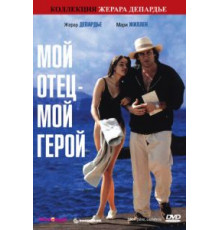 Мой отец — мой герой (1991)