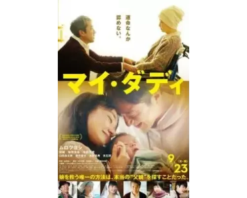 Мой папа  (фильм 2021) смотреть онлайн