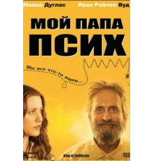 Мой папа псих (2007)