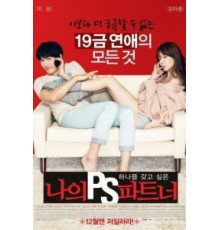 Мой партнёр (2012)