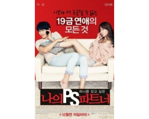 Мой партнёр  (фильм 2012) смотреть онлайн