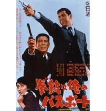 Мой паспорт – кольт (1967)