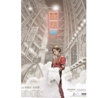 Мой принц Эдвард (2019)