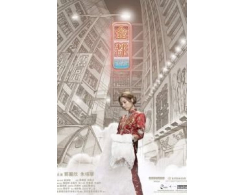 Мой принц Эдвард  (фильм 2019) смотреть онлайн