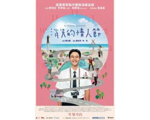 Мой пропавший Валентин  (фильм 2020) смотреть онлайн