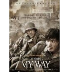 Мой путь (2011)