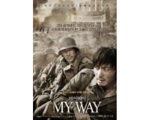 Мой путь  (фильм 2011) смотреть онлайн