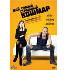 Мой самый страшный кошмар (2011)