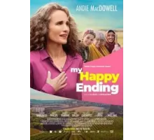 Мой счастливый финал (2023)