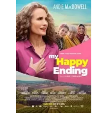 Мой счастливый финал (2023)