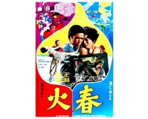 Мой сын  (фильм 1970) смотреть онлайн