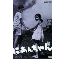 Мой второй брат (1959)