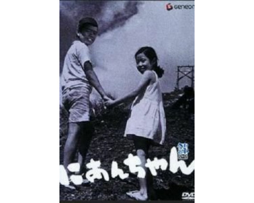 Мой второй брат  (фильм 1959) смотреть онлайн