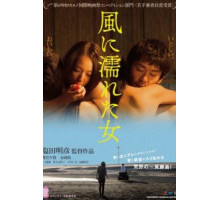 Мокрая женщина на ветру (2016)