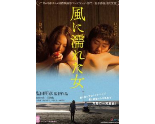 Мокрая женщина на ветру  (фильм 2016) смотреть онлайн